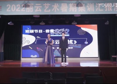 麗云藝術(shù)2022暑期集訓(xùn)匯報演出——香黃組《非云勿擾》